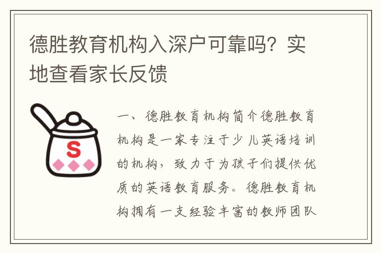 德勝教育機構入深戶可靠嗎？實地查看家長反饋