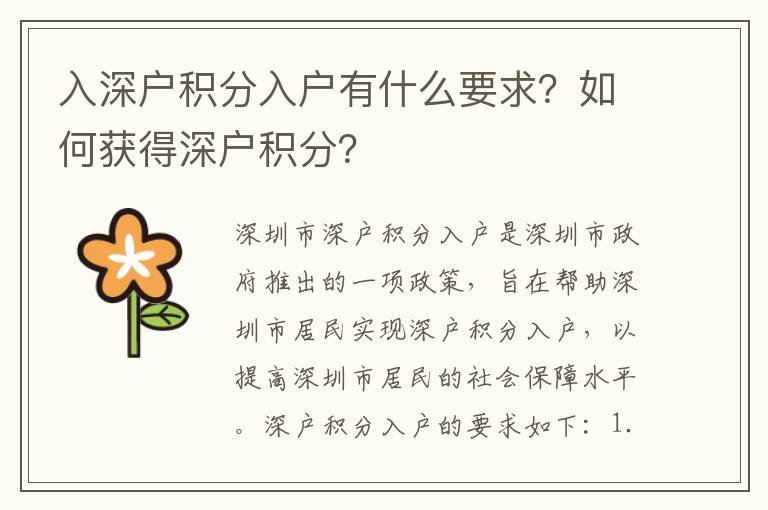 入深戶積分入戶有什么要求？如何獲得深戶積分？