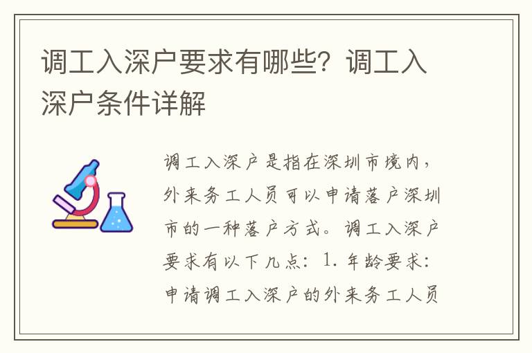 調工入深戶要求有哪些？調工入深戶條件詳解