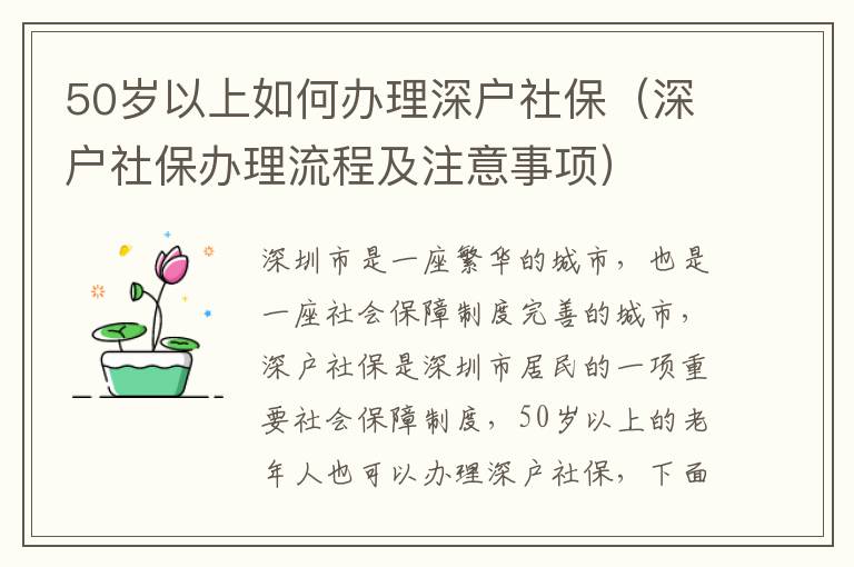 50歲以上如何辦理深戶社保（深戶社保辦理流程及注意事項）