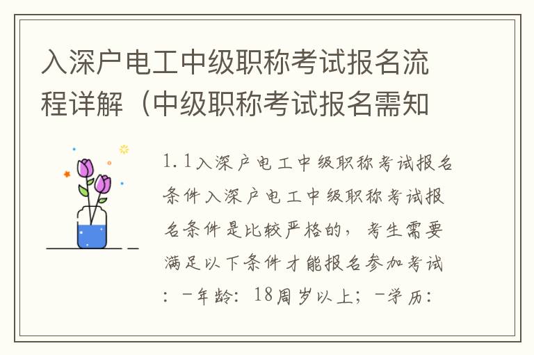 入深戶電工中級職稱考試報名流程詳解（中級職稱考試報名需知）