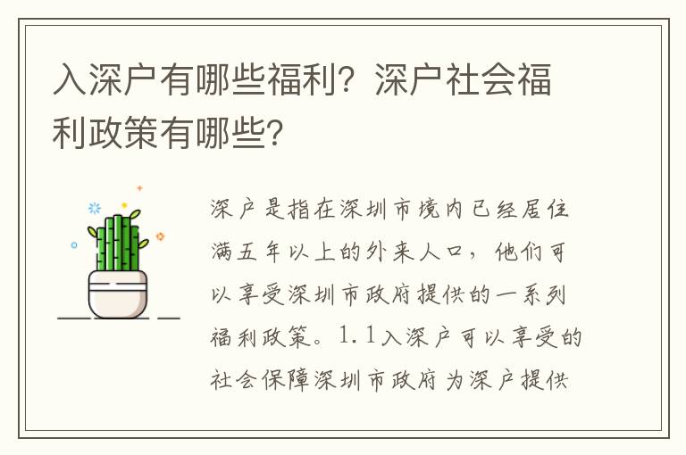 入深戶有哪些福利？深戶社會福利政策有哪些？