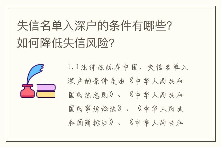 失信名單入深戶的條件有哪些？如何降低失信風險？