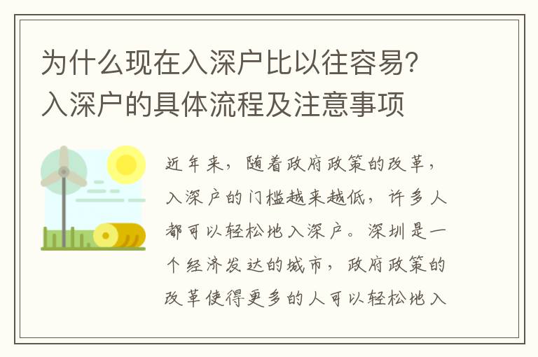 為什么現在入深戶比以往容易？入深戶的具體流程及注意事項