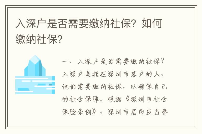 入深戶是否需要繳納社保？如何繳納社保？