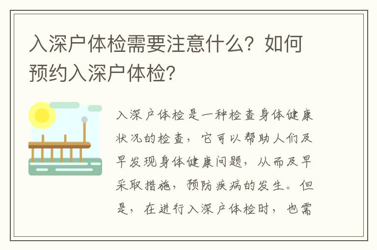 入深戶體檢需要注意什么？如何預約入深戶體檢？