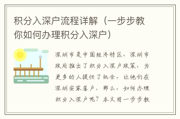 積分入深戶流程詳解（一步步教你如何辦理積分入深戶）