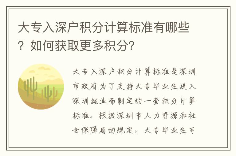 大專入深戶積分計算標準有哪些？如何獲取更多積分？