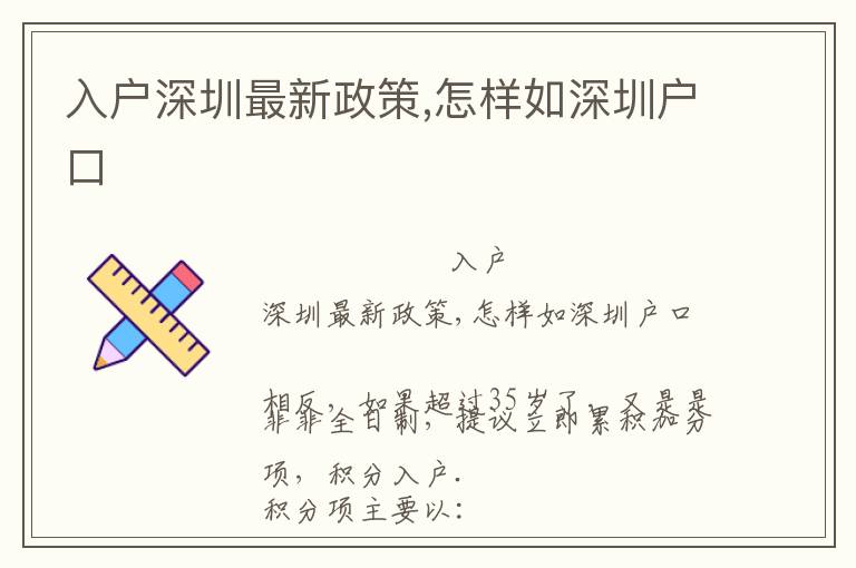 入戶深圳最新政策,怎樣如深圳戶口