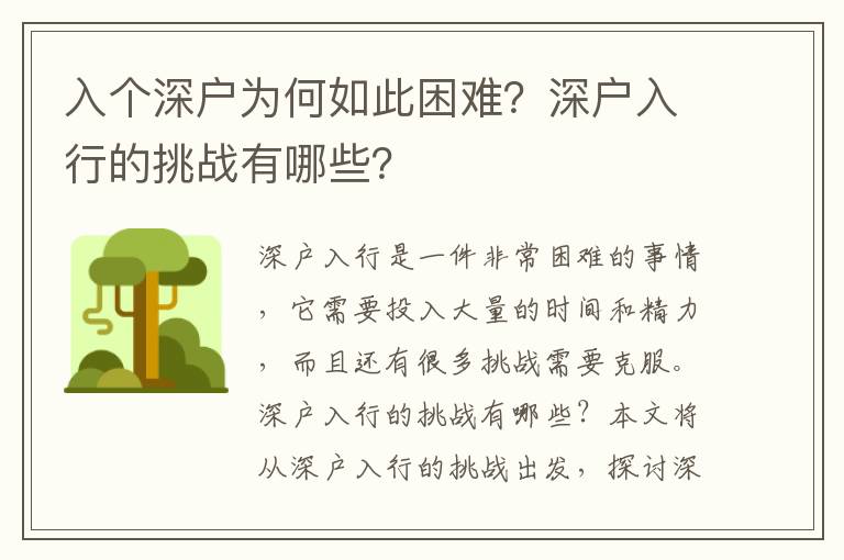 入個深戶為何如此困難？深戶入行的挑戰有哪些？