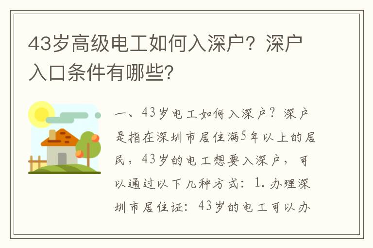 43歲高級電工如何入深戶？深戶入口條件有哪些？