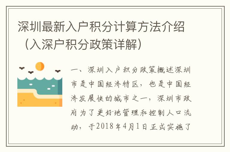 深圳最新入戶積分計算方法介紹（入深戶積分政策詳解）