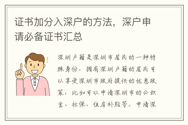 證書加分入深戶的方法，深戶申請必備證書匯總