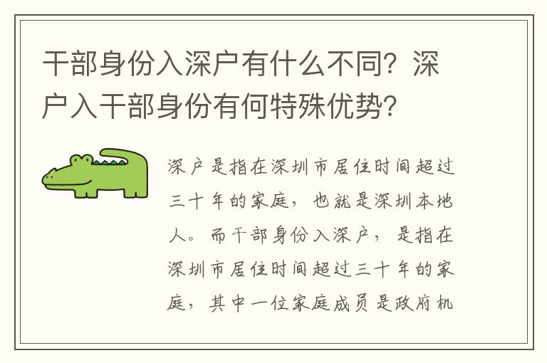 干部身份入深戶有什么不同？深戶入干部身份有何特殊優勢？