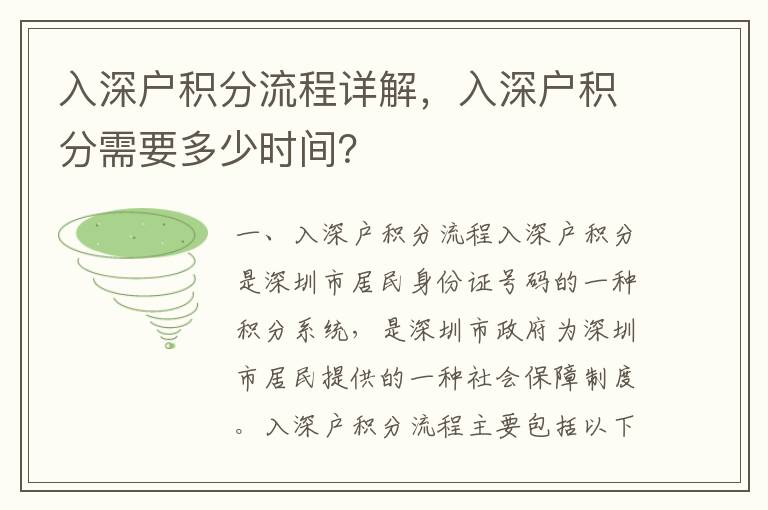 入深戶積分流程詳解，入深戶積分需要多少時間？