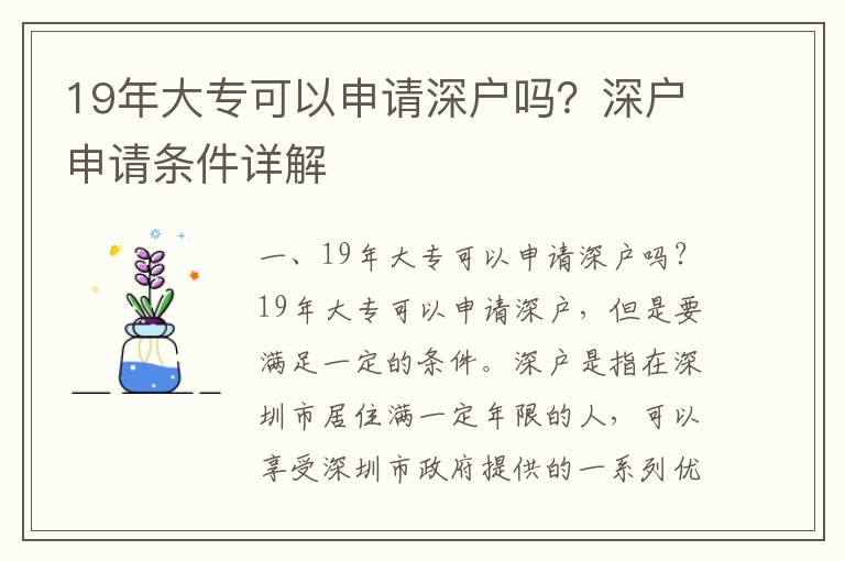 19年大專可以申請深戶嗎？深戶申請條件詳解