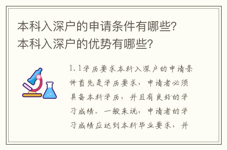 本科入深戶的申請條件有哪些？本科入深戶的優勢有哪些？