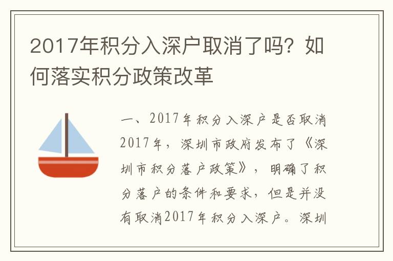 2017年積分入深戶取消了嗎？如何落實積分政策改革