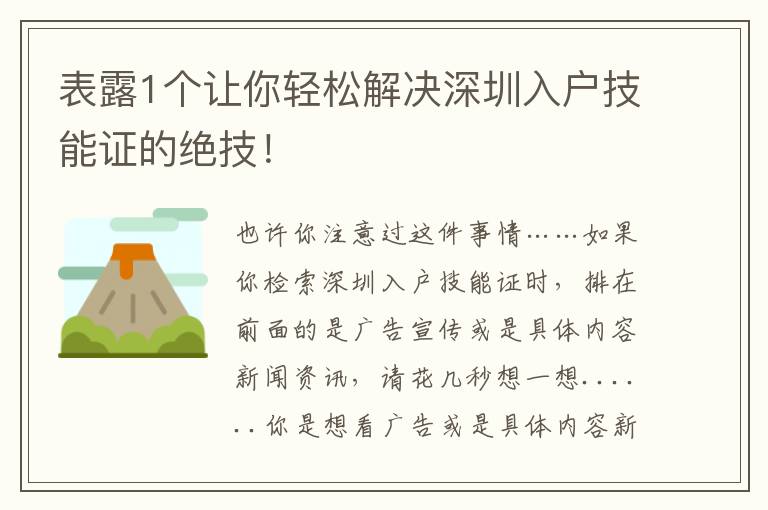 表露1個讓你輕松解決深圳入戶技能證的絕技！