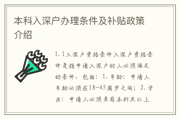 本科入深戶辦理條件及補貼政策介紹