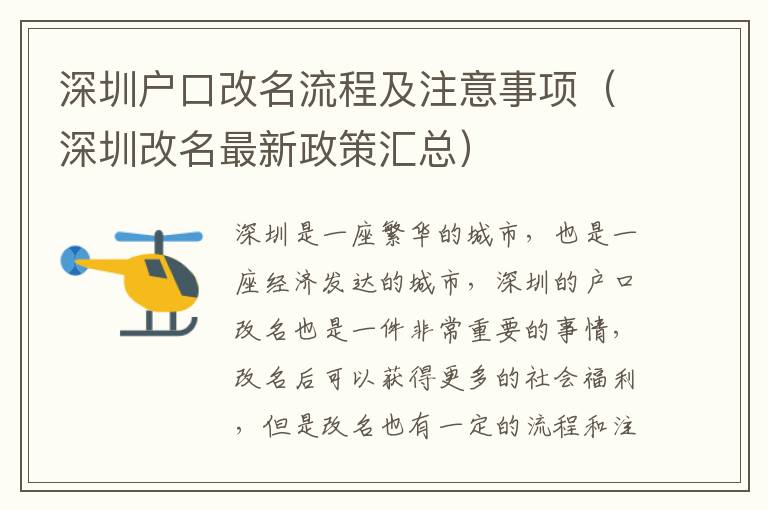 深圳戶口改名流程及注意事項（深圳改名最新政策匯總）