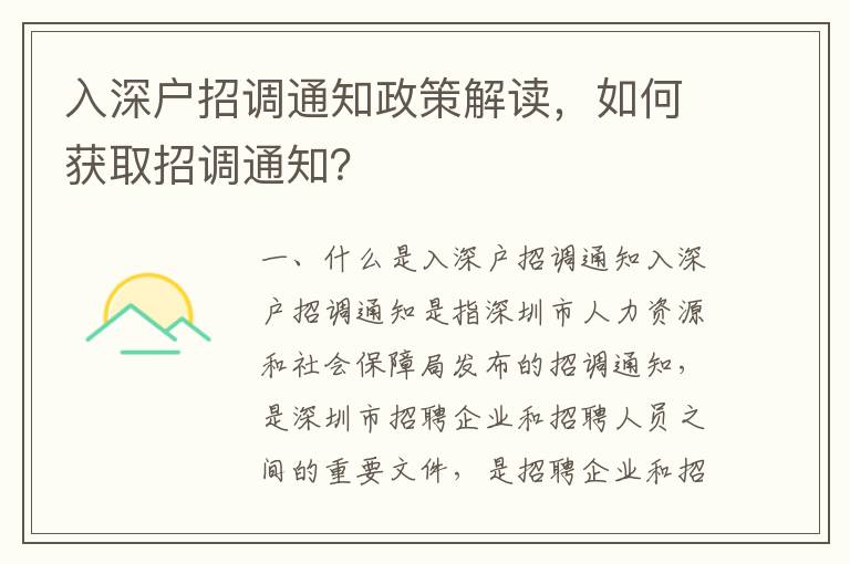 入深戶招調通知政策解讀，如何獲取招調通知？