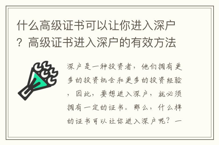 什么高級證書可以讓你進入深戶？高級證書進入深戶的有效方法