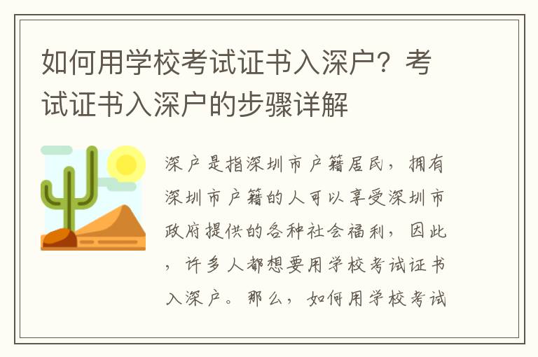 如何用學校考試證書入深戶？考試證書入深戶的步驟詳解