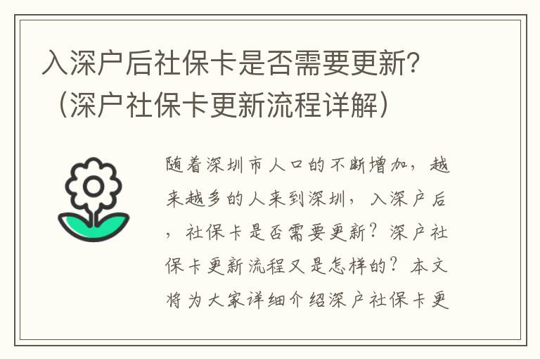 入深戶后社保卡是否需要更新？（深戶社保卡更新流程詳解）