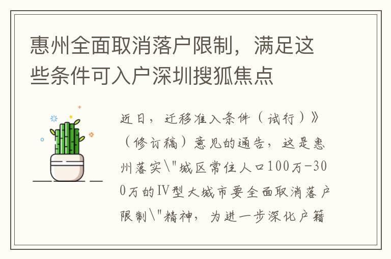 惠州全面取消落戶限制，滿足這些條件可入戶深圳搜狐焦點