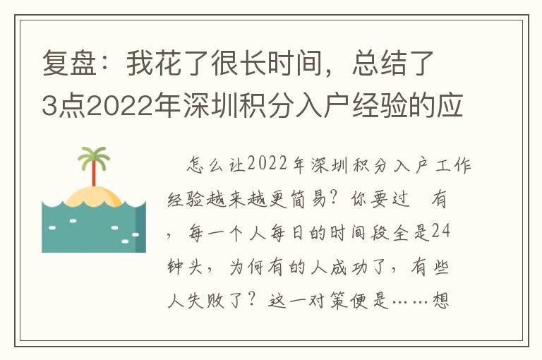 復盤：我花了很長時間，總結了3點2022年深圳積分入戶經驗的應對方法論