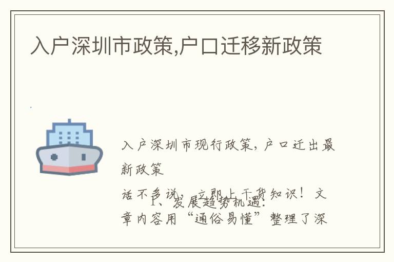 入戶深圳市政策,戶口遷移新政策