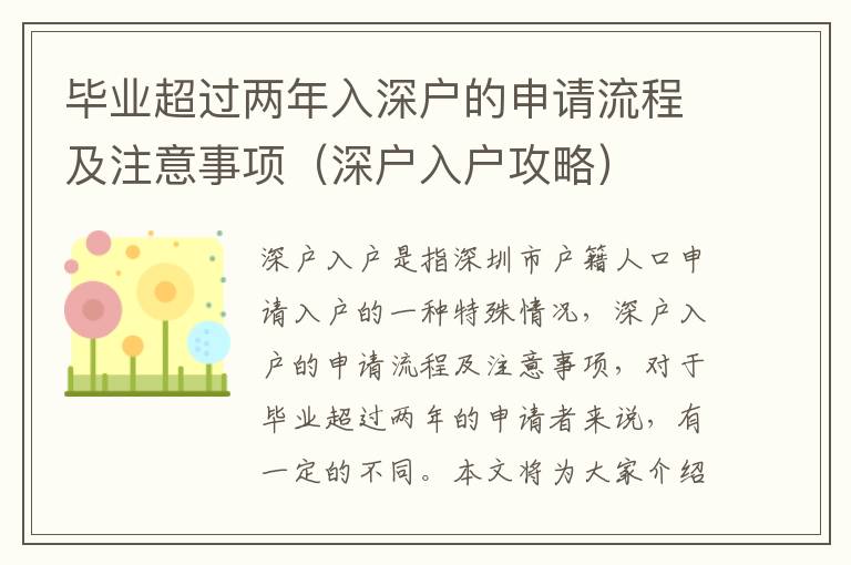 畢業超過兩年入深戶的申請流程及注意事項（深戶入戶攻略）