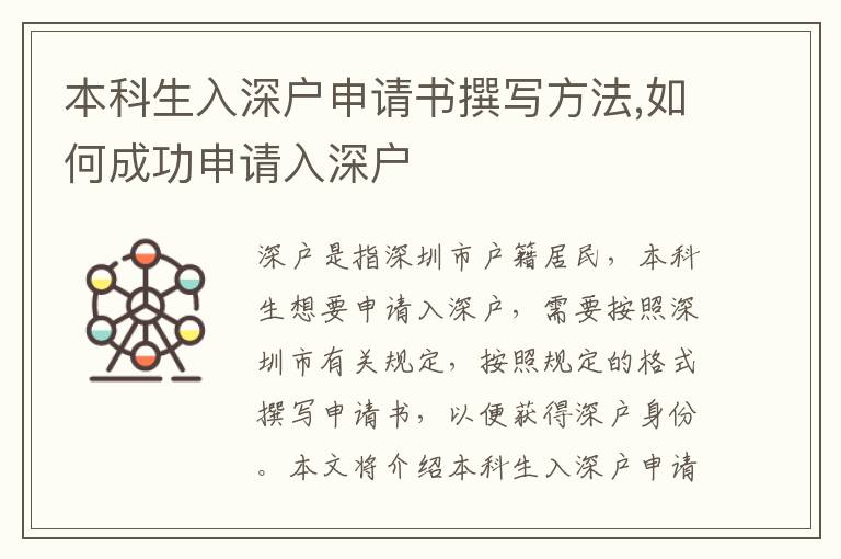 本科生入深戶申請書撰寫方法,如何成功申請入深戶