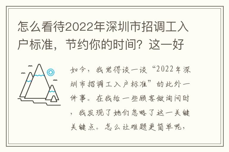 怎么看待2022年深圳市招調工入戶標準，節約你的時間？這一好方法三個步驟強烈推薦讓你