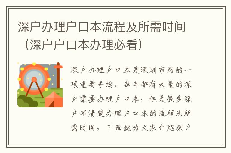 深戶辦理戶口本流程及所需時間（深戶戶口本辦理必看）