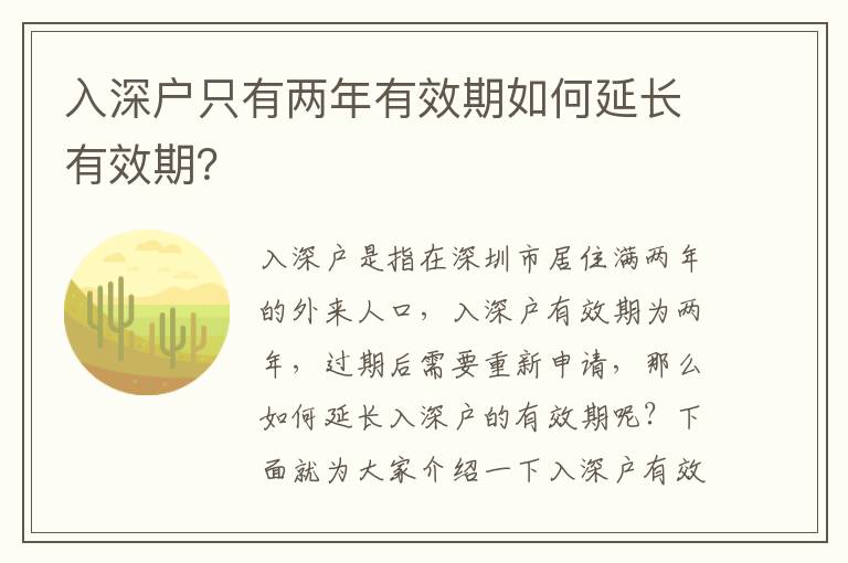 入深戶只有兩年有效期如何延長有效期？