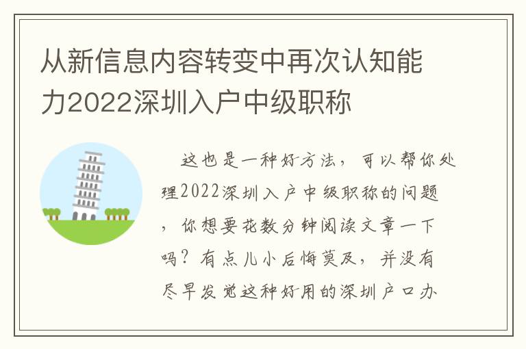 從新信息內容轉變中再次認知能力2022深圳入戶中級職稱