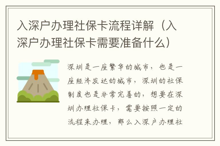 入深戶辦理社保卡流程詳解（入深戶辦理社保卡需要準備什么）