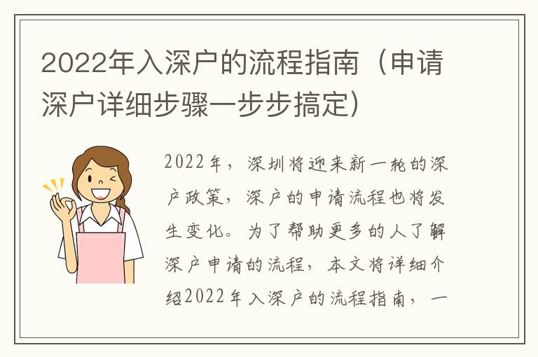 2022年入深戶的流程指南（申請深戶詳細步驟一步步搞定）