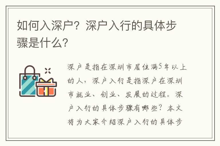 如何入深戶？深戶入行的具體步驟是什么？