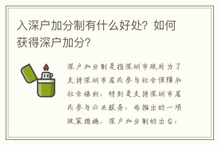 入深戶加分制有什么好處？如何獲得深戶加分？