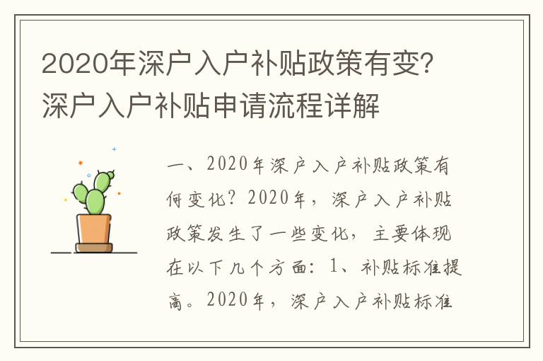 2020年深戶入戶補貼政策有變？深戶入戶補貼申請流程詳解