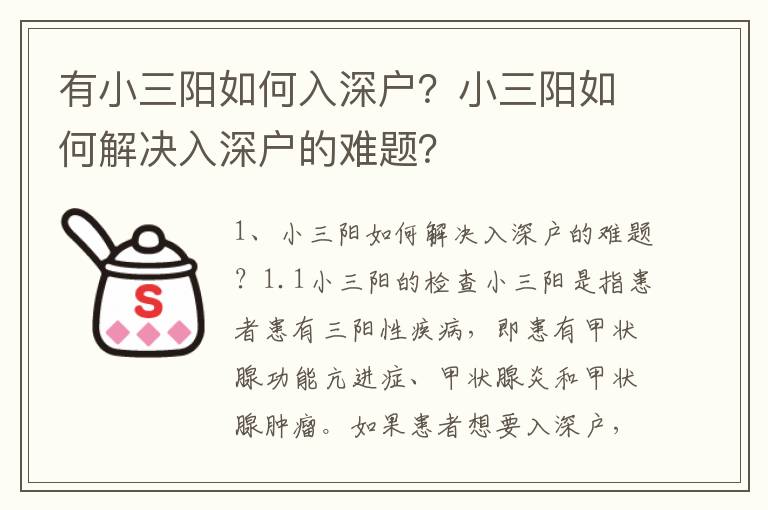 有小三陽如何入深戶？小三陽如何解決入深戶的難題？