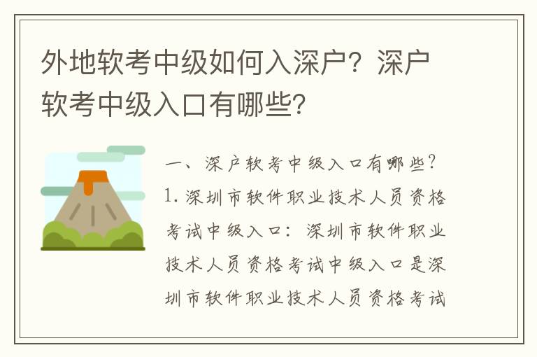 外地軟考中級如何入深戶？深戶軟考中級入口有哪些？