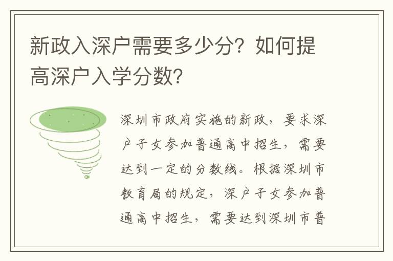 新政入深戶需要多少分？如何提高深戶入學分數？