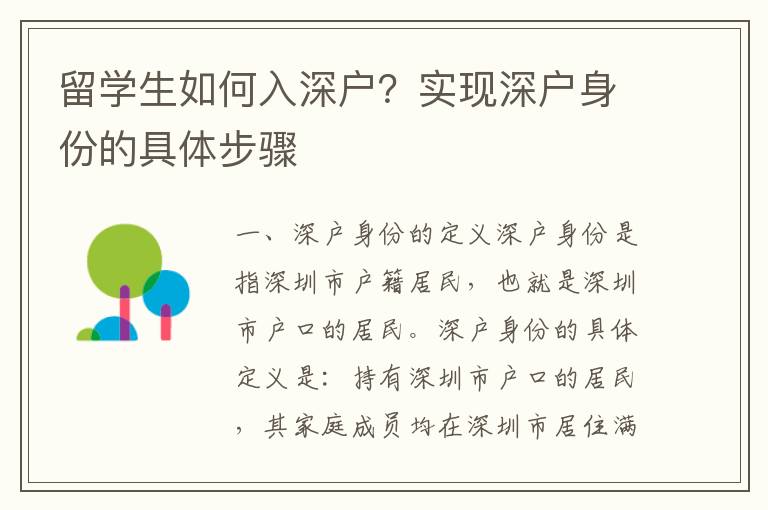 留學生如何入深戶？實現深戶身份的具體步驟