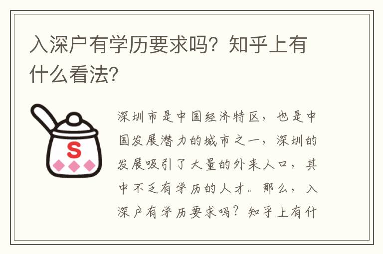 入深戶有學歷要求嗎？知乎上有什么看法？