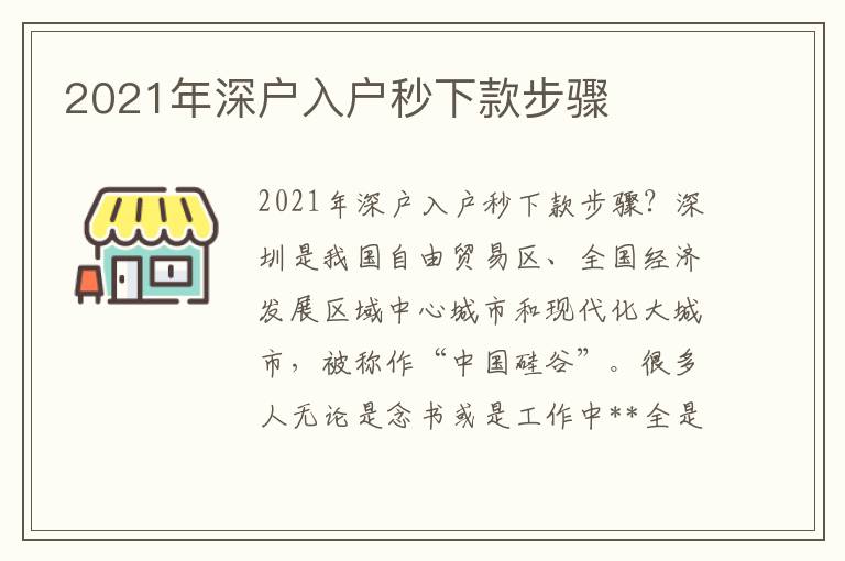 2021年深戶入戶秒下款步驟