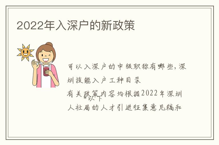 2022年入深戶的新政策